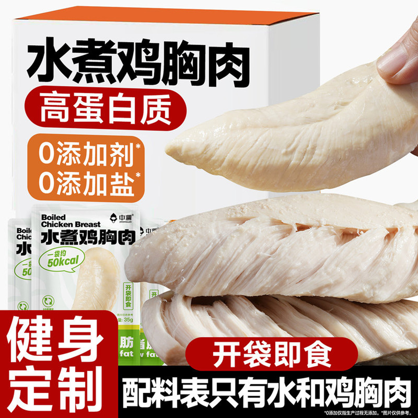 中澜水煮鸡胸肉开袋即食健身代餐饱腹0减期肥低脂卡高蛋白零食品图片