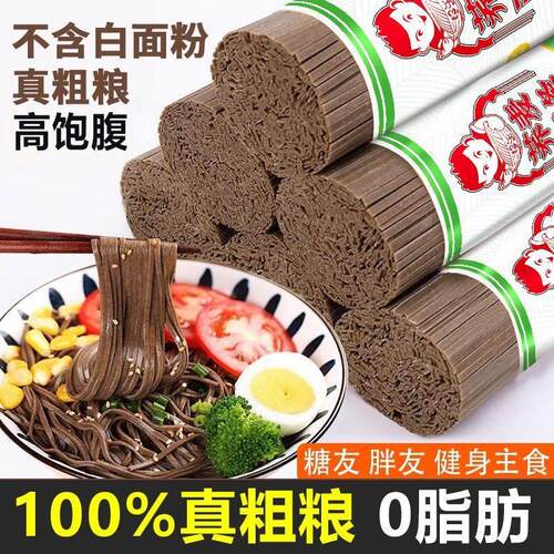 荞麦面粗粮糖人专用食品乔麦面全麦无糖精0脂肪糖友面条控主食餐