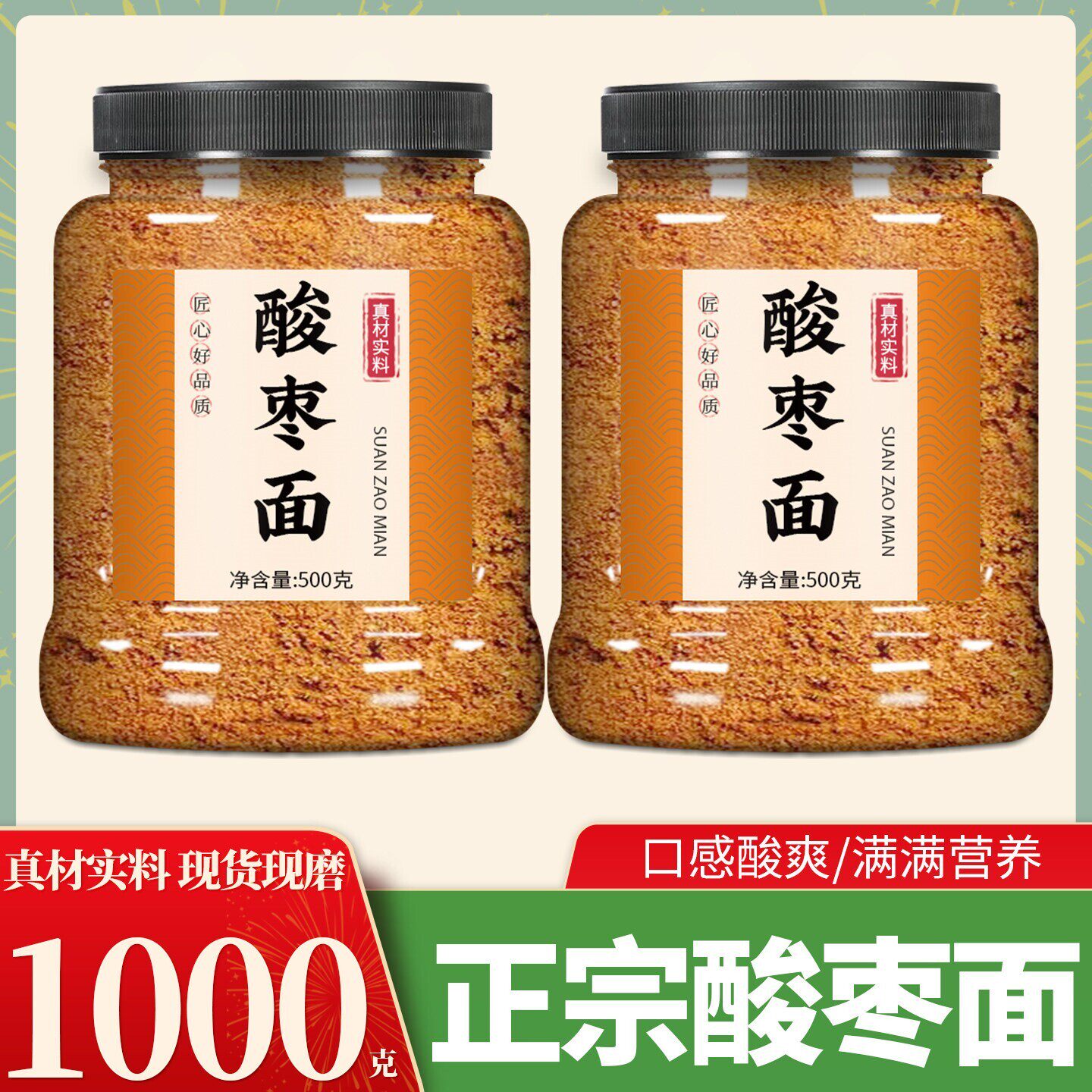 酸枣面山西特产野生正宗官方旗舰店天然助眠优质纯酸枣仁粉睡眠茶