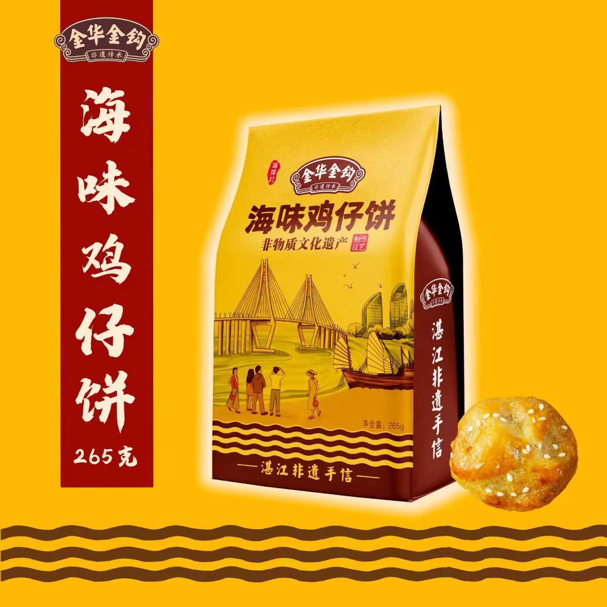金华金钩 海味鸡仔饼 湛江特产零食非遗手信湛江特产小吃老街零食