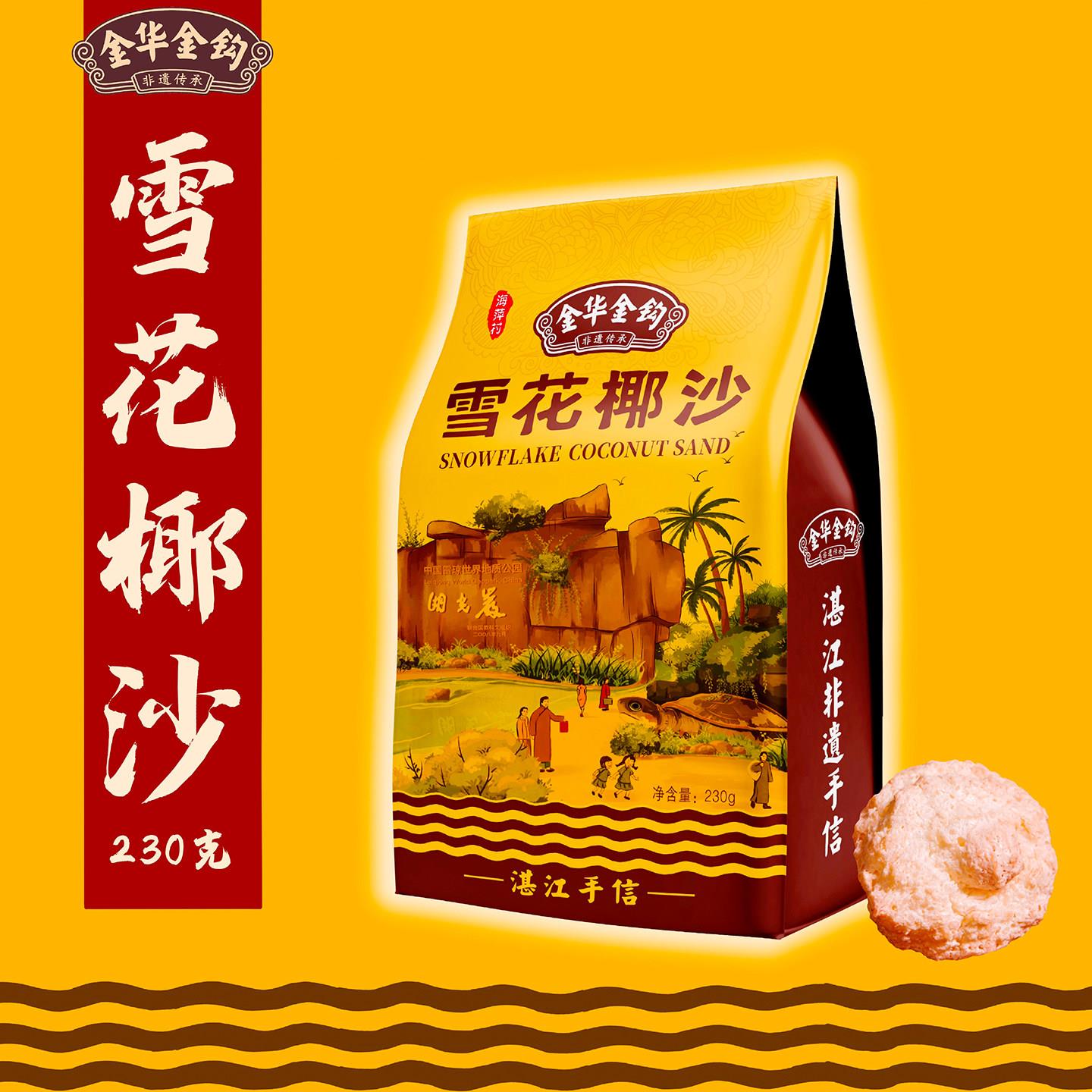 金华金钩雪花椰沙椰堆湛江特产非遗手信广东小吃零食点心海味仔饼