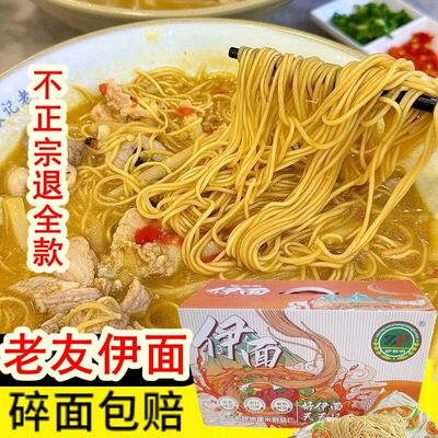 正宗南宁老友伊面珍研伊面广西伊面独立包装商用整箱