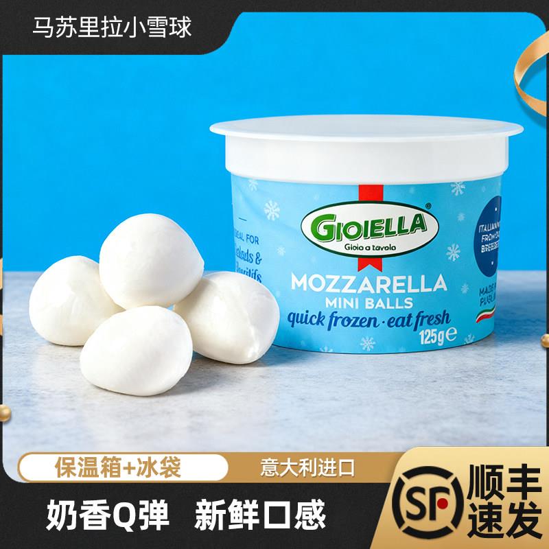 欧格利司意大利马苏里拉小芝士球雪球Mozzarella生酮奶酪球干酪球