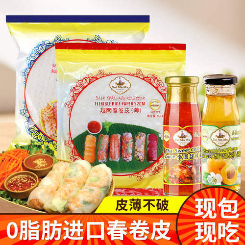 越南春卷皮进口水妈妈0脂肪水晶透明薄饼米纸卷饼春饼米皮即食
