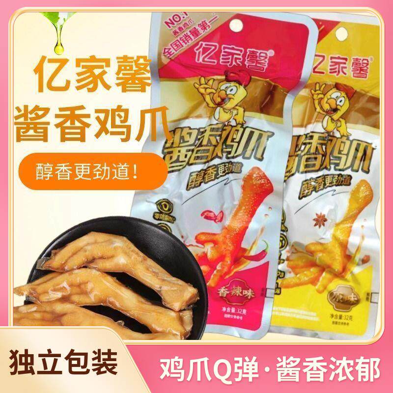 亿家馨酱香鸡爪泡椒香辣鸡脚休闲小吃即食鸡肉熟食卤味解馋零食品