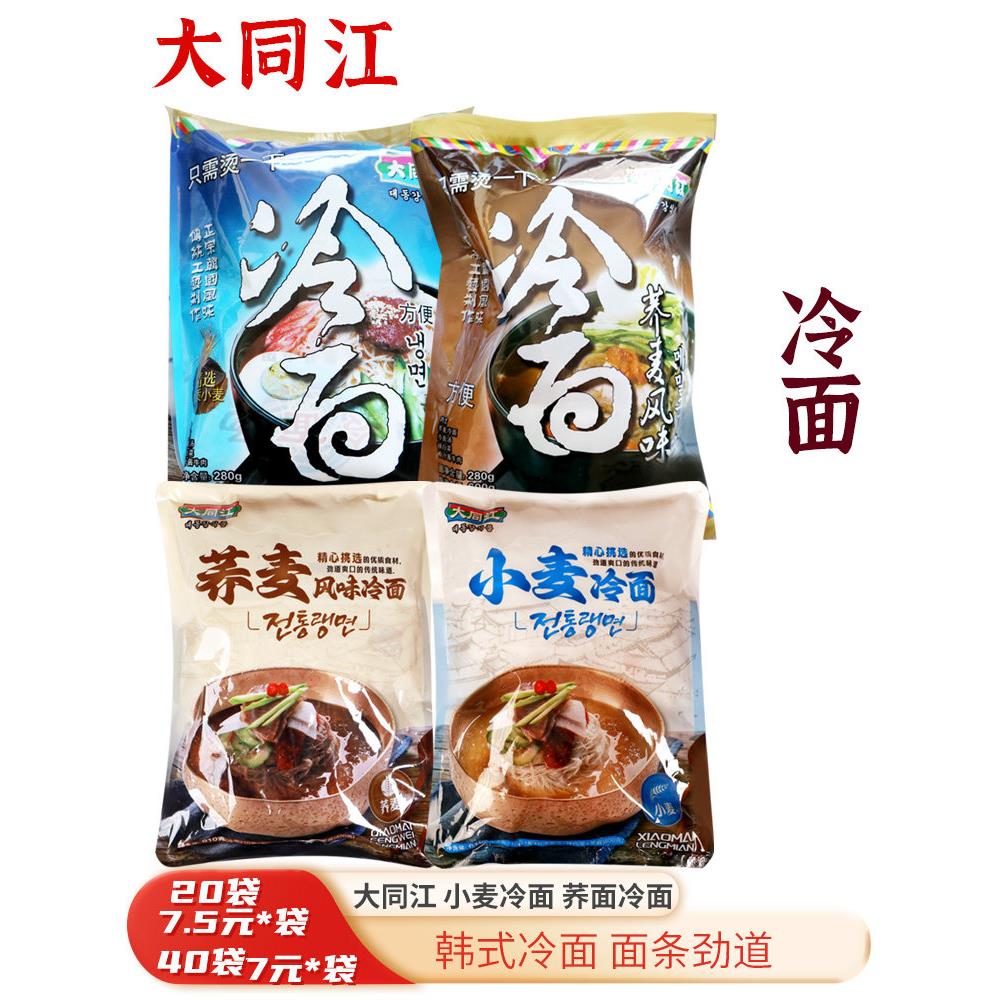 3袋丹东高丽韩式小麦冷面大同江荞麦东北冷面延边食品冷面有汤料图片