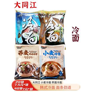 3袋丹东高丽韩式小麦冷面大同江荞麦东北冷面延边食品冷面有汤料
