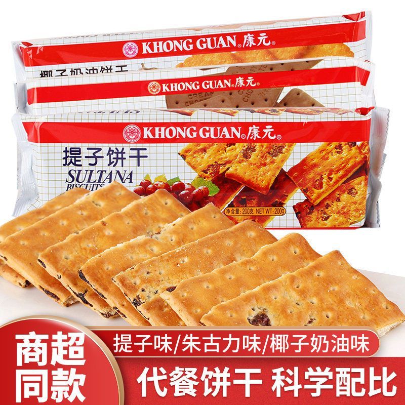 康元饼干提子味椰子奶油朱古力早餐食品夹心饼干零食整箱代餐包邮