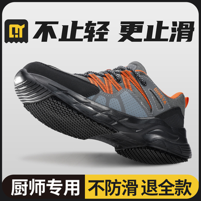 厨师鞋厨房专用餐饮防油防滑鞋