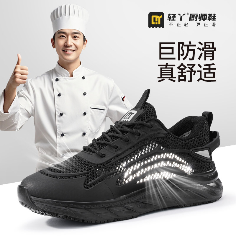 轻丫透气厨师鞋防滑防水防油