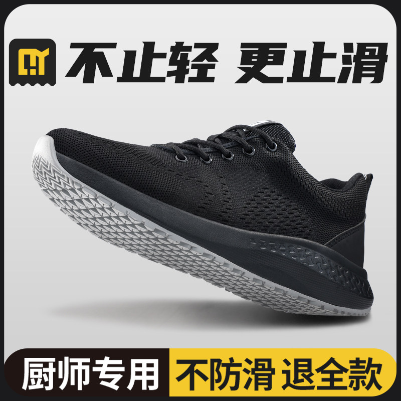 轻丫厨师鞋后厨防水防油专业防滑鞋厨房专用夏季透气防臭休闲鞋男
