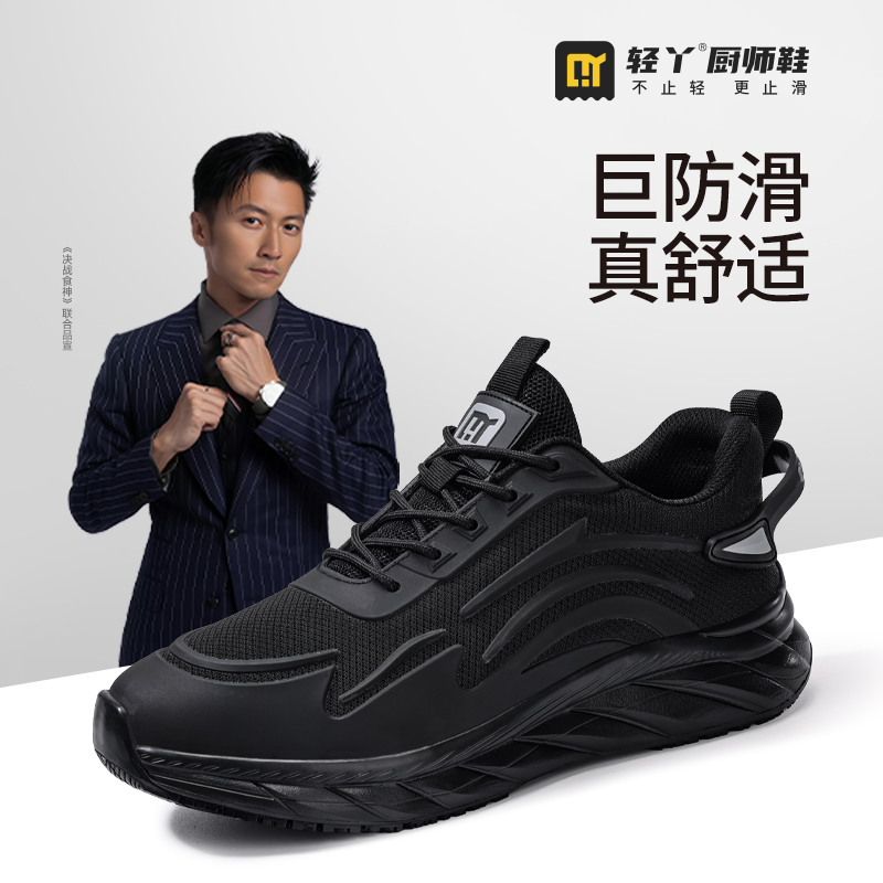轻丫防水防油防滑厨师鞋餐饮后厨