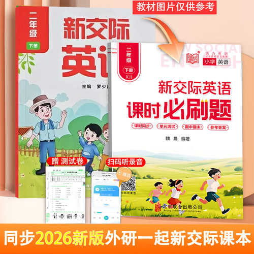 外研新交际XJJ英语小学二年级上
