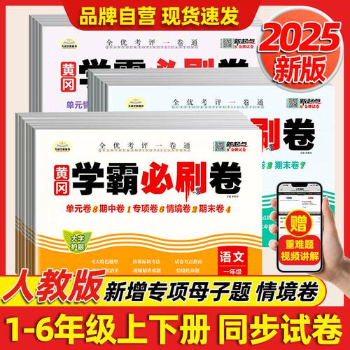学霸必刷卷课堂笔记人教版语数英