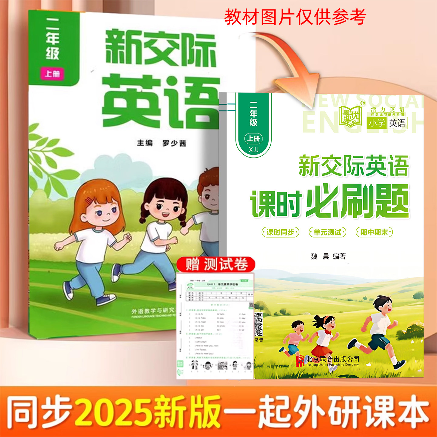 外研新交际XJJ英语小学二年级上下册同步课本必刷题一课一练课时作业练习册课课练与单元检测