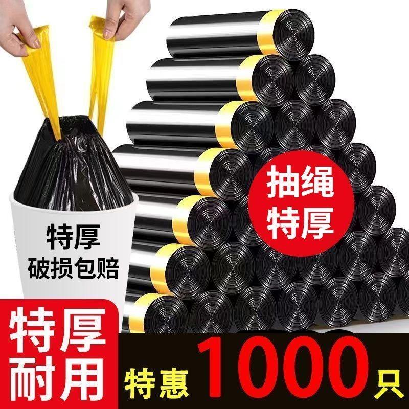 一次性抽绳式垃圾袋加厚自动收口