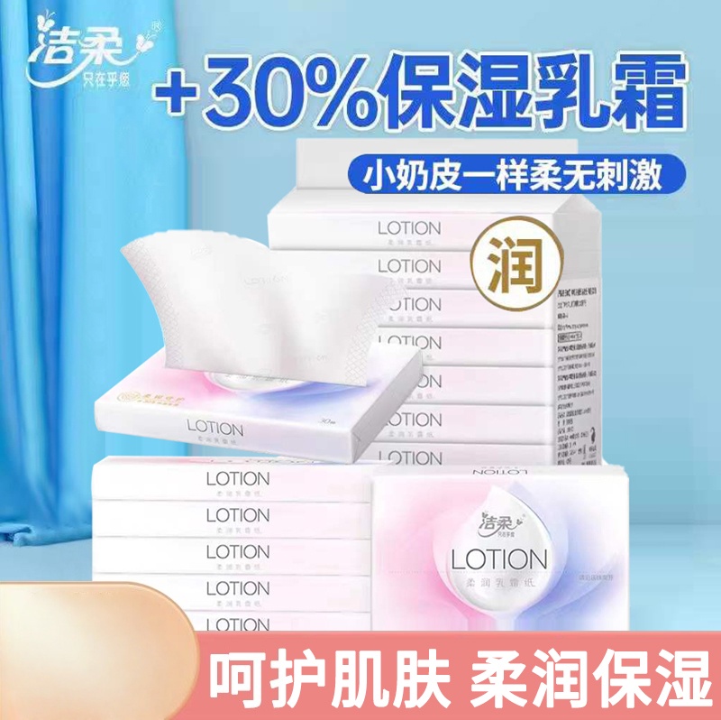 洁柔抽纸湿巾小包便携小学生保湿擦鼻子纸巾家用实惠装婴儿乳霜纸