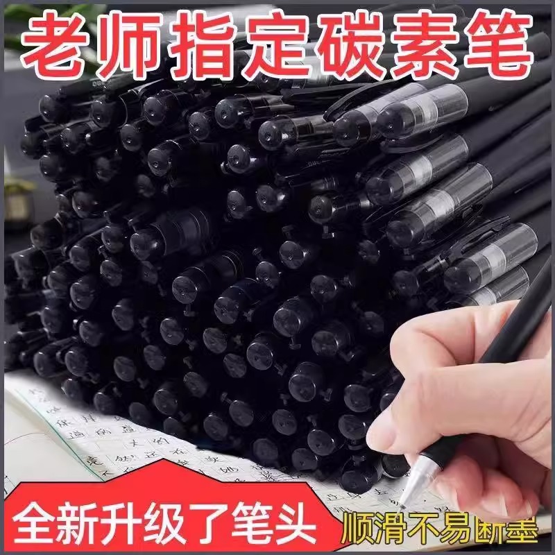 磨砂质感碳素中性笔黑色初中生学生考试笔0.5mm圆珠笔水性签字笔H