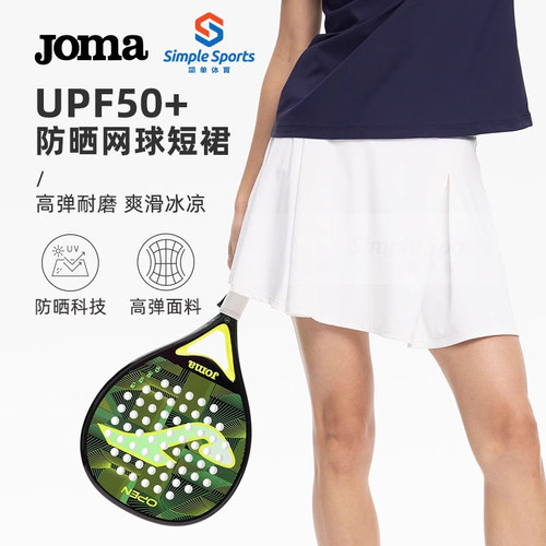 Joma新款女子网球羽毛球运动短裙UPF50+防晒冰丝防走光3245FL8076