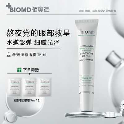 【官方正品】佰奥德BIOMD奢妍臻彩眼霜熬夜眼霜15ml 保湿