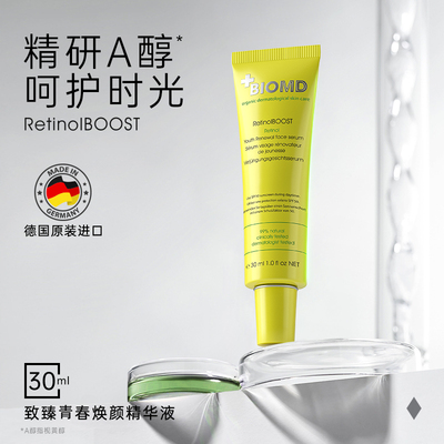 佰奥德BIOMD致臻青春焕颜精华液 30ml 保湿