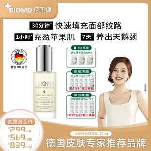 【大头推荐】BIOMD佰奥德焕龄时光润肤抗皱嘭嘭油送超光精华小样