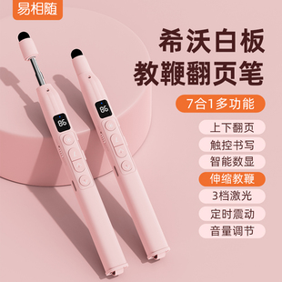 易相随伸缩教鞭翻页笔ppt遥控笔教师用多功能激光笔希沃电子白板