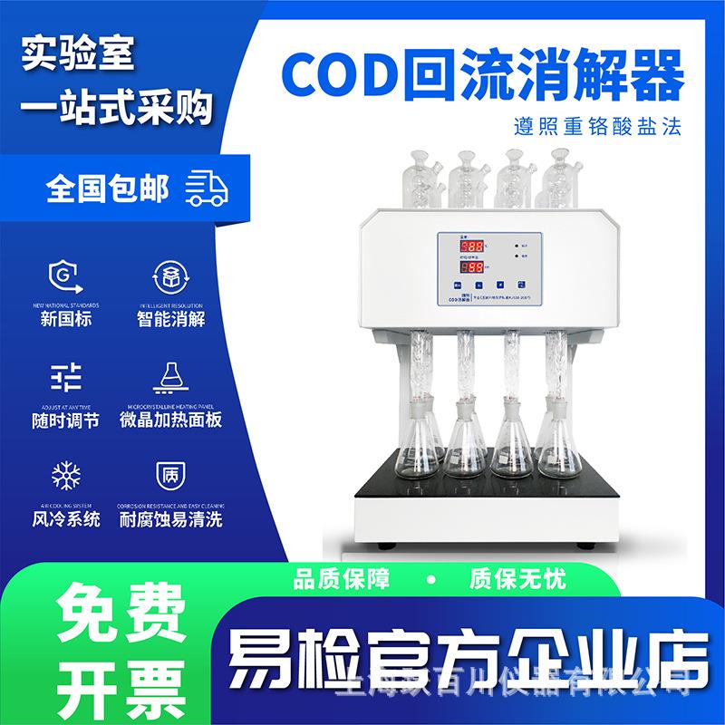 国标cod回流消解器cod恒温加热器8孔12孔 锥形瓶水质检测仪