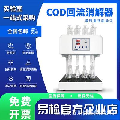 国标cod回流消解器cod恒温加热器8孔12孔 锥形瓶水质检测仪
