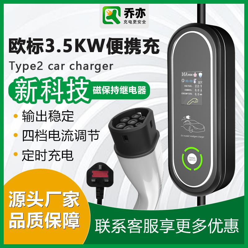 Type2欧标3.3kw新能源电动汽车充电器随车充家用便携充电器充电桩