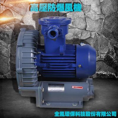全风FB-2 1.1KW 380v 3.2m³/MIN 18KPA 环形防爆高压风机大风量