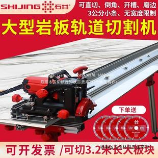 石井全自动轨道切割机石材岩板45度倒角机直切大板专用切割神器