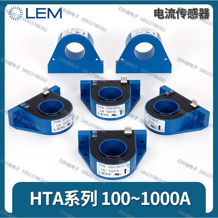 HTA250-S/SP3 HTA400-S/SP2 HTA500-S/SP2开环霍尔