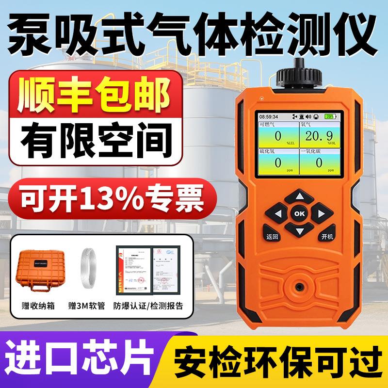 泵吸式气体检测仪有限空间氧气二氧化碳硫化氢地下室隧道浓度探测