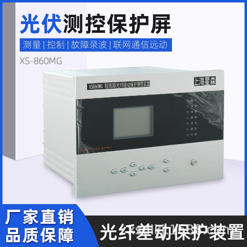 光伏测控保护屏柜电能质量在线监测装置箱变保护器防孤岛光纤差动