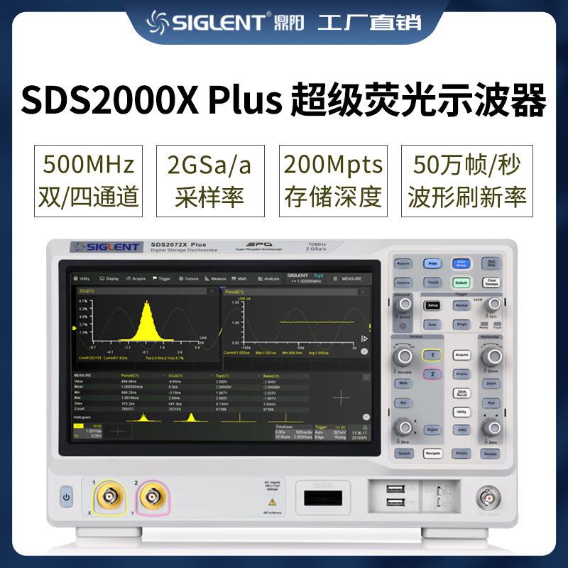SDS2102X Plus数字触屏示波器100-500MHz采样率2GSa/s