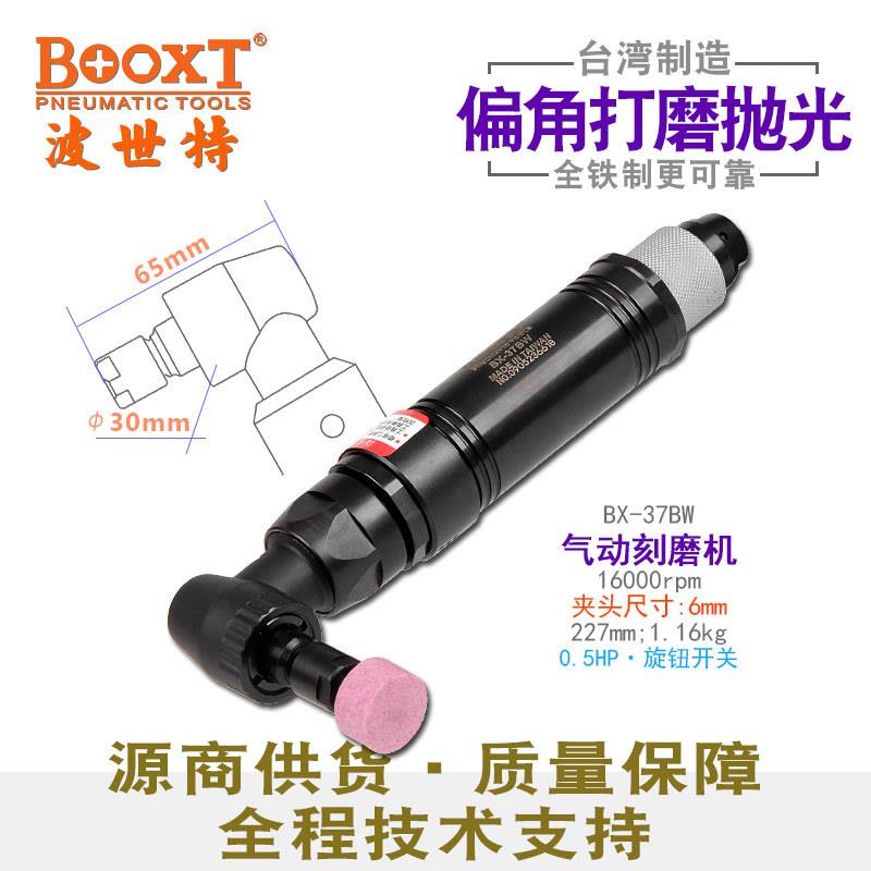 直供台湾工具 BX-37BW工业弯头打磨铁壳90度刻磨机气动0.5HP