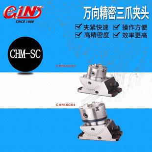 万向精密夹头 65008万向精密三爪夹头卡盘CHM SC03 CHM ER40