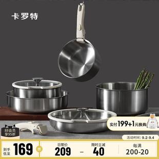 全套家用 卡罗特不锈钢锅可拆卸手柄锅厨具煎炒不粘锅厨房锅具套装