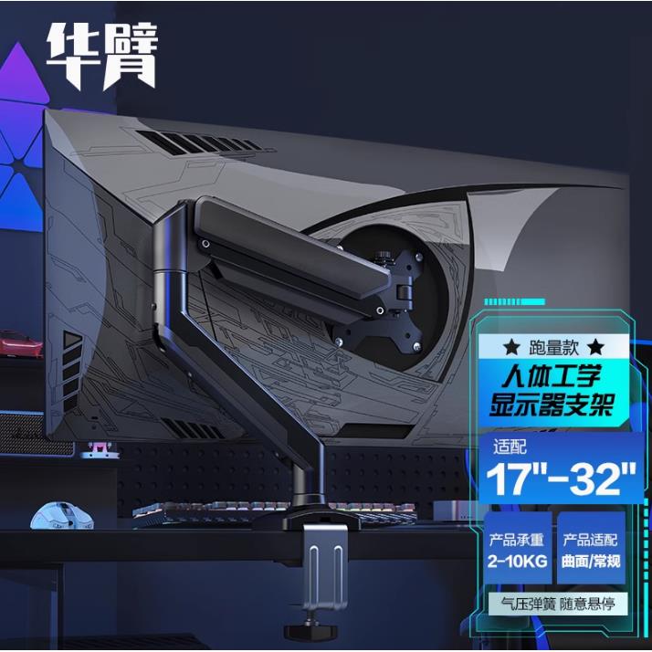 电脑显示器支架显示屏幕悬臂vesa支架机械臂旋转升降台式支撑底座