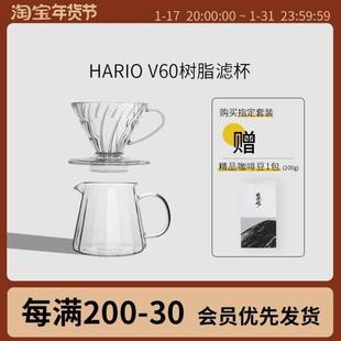 手冲咖啡壶套装 HARIOv60滤杯 树脂过滤纸漏斗 分享壶 滴漏式