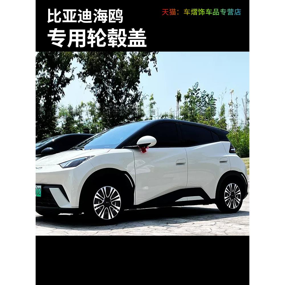 比亚迪海鸥轮毂盖专用海鸥荣耀版汽车轮毂外罩改装车轮胎盖装饰壳