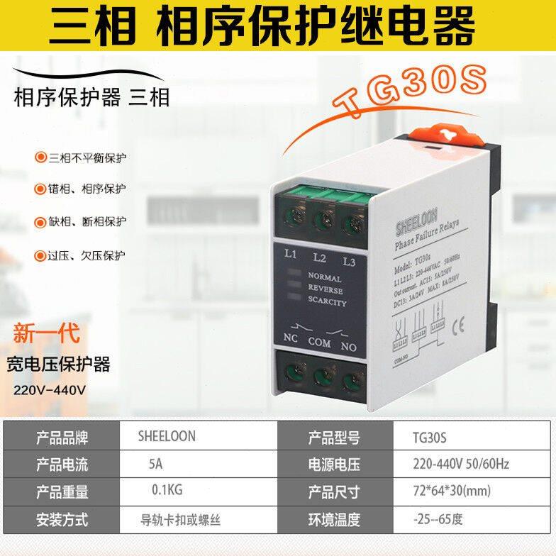 现货CE相序保护器 220V-440V三相缺相保护器 TG30S220V-660VTG30L