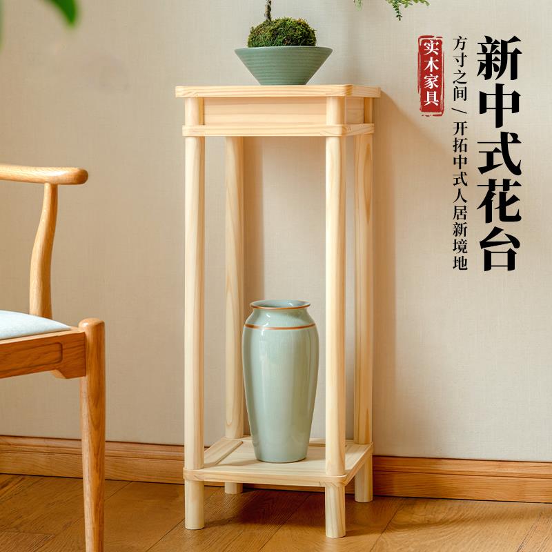 实木花架客厅落地式新中式彷古花台简约盆景置物架花几原木色阳台