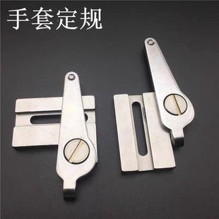 工业缝纫配件手套定规同步车全铁定位器定规吊棒靠位DY同步车傍位