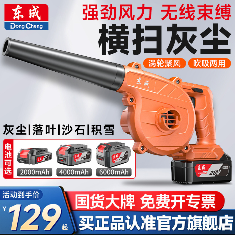 东成锂电鼓风机充电式吹风机吹灰尘大功率强力工业车载吸尘除尘器
