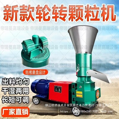 压轮转动新款饲料颗粒机干湿两用易操作制粒机强制压入猪马牛羊