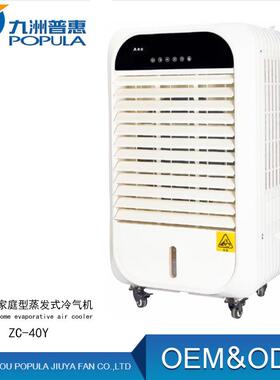 ZC-40Y商务家庭型蒸发式冷气机 移动环保水降温空调*科叶水空调