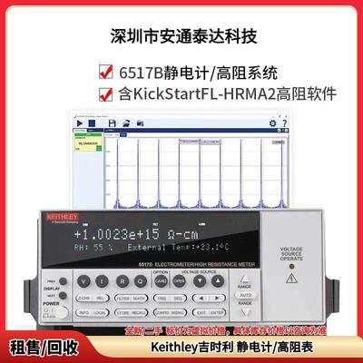 价回收 Keithley吉时利 6517A 6517B 静电计/阻表 议价收购