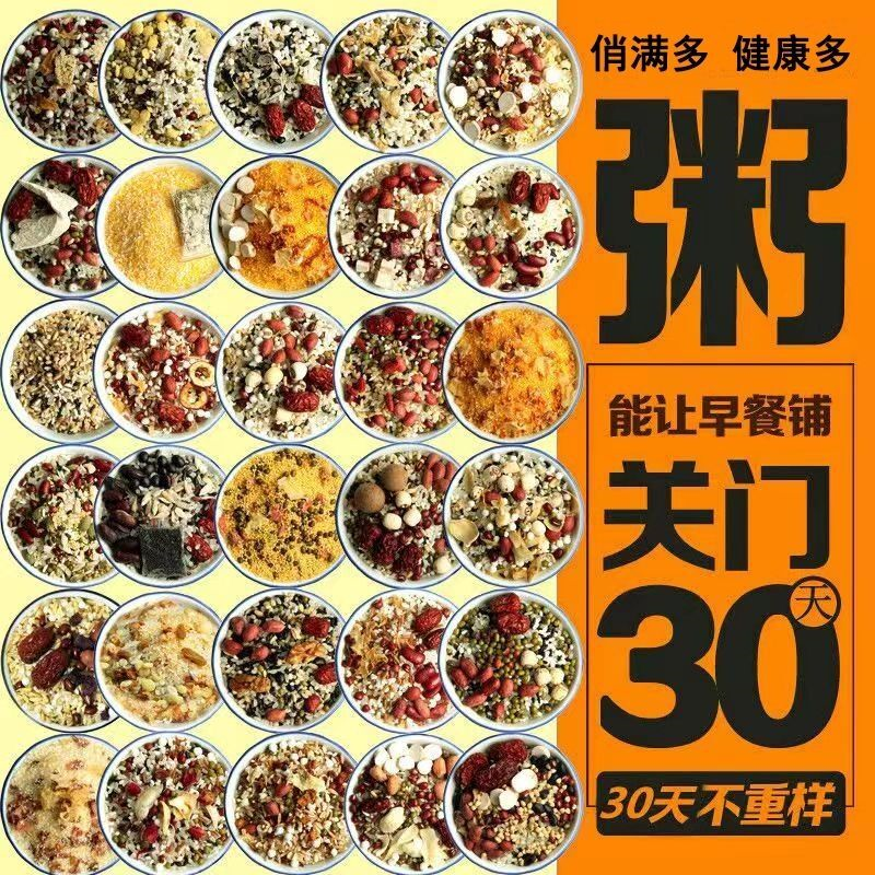 30日五谷杂粮组合餐月子养生粥粗粮组合八宝粥早餐营养七日膳食粥